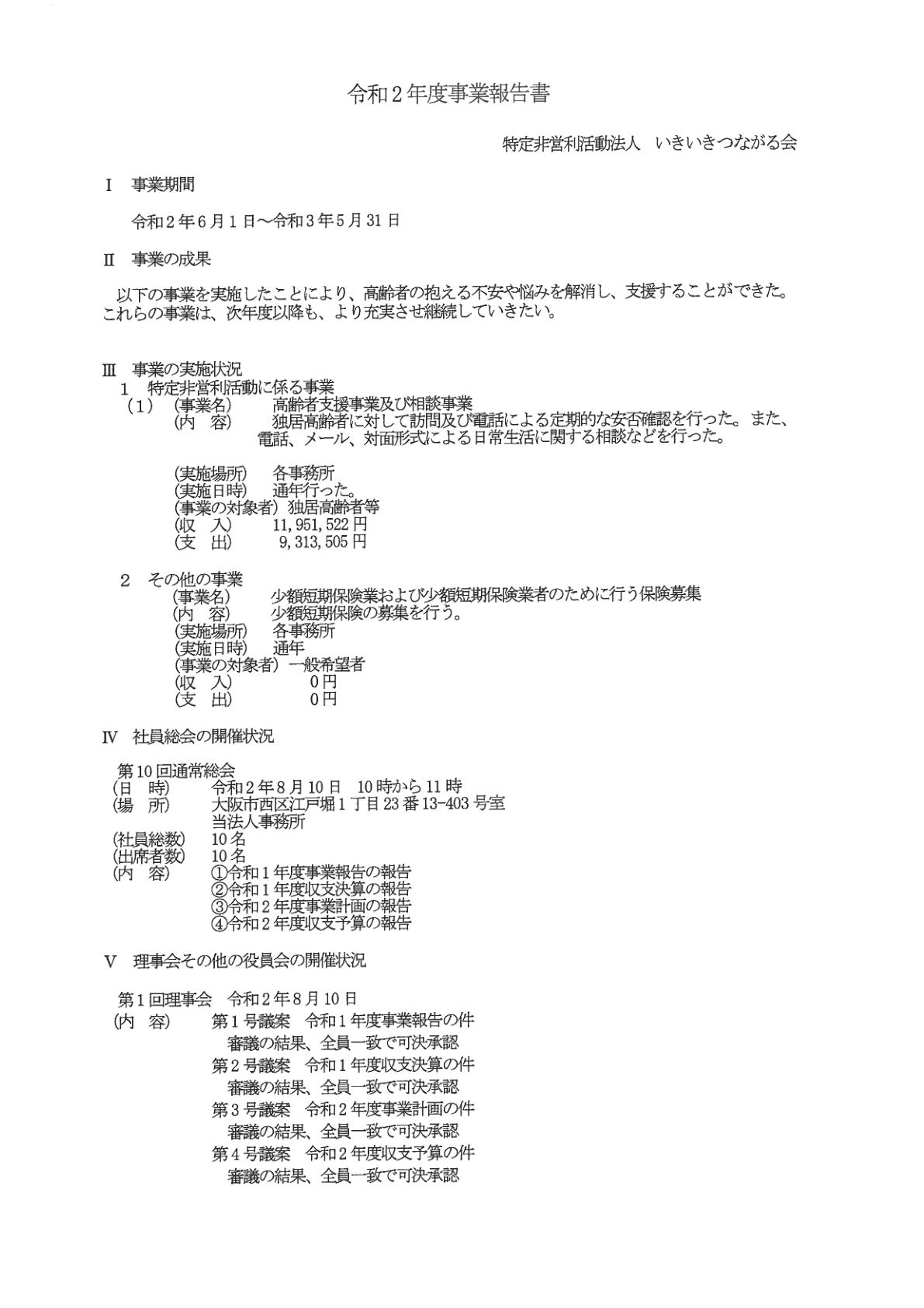 2020年度事業報告書 1ページ目