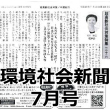 環境社会新聞7月号が発行。今号でも当会理事長 石川が『シニア福祉アドバイザー』について寄稿しています。