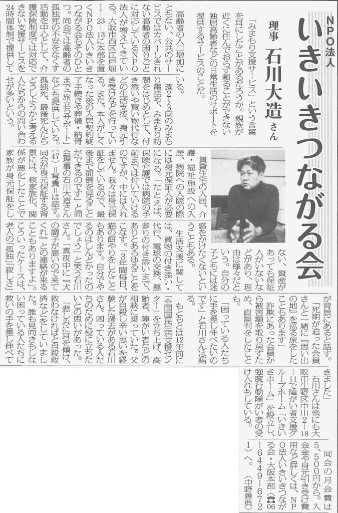 『東大阪新聞』に当会の活動が紹介されました。