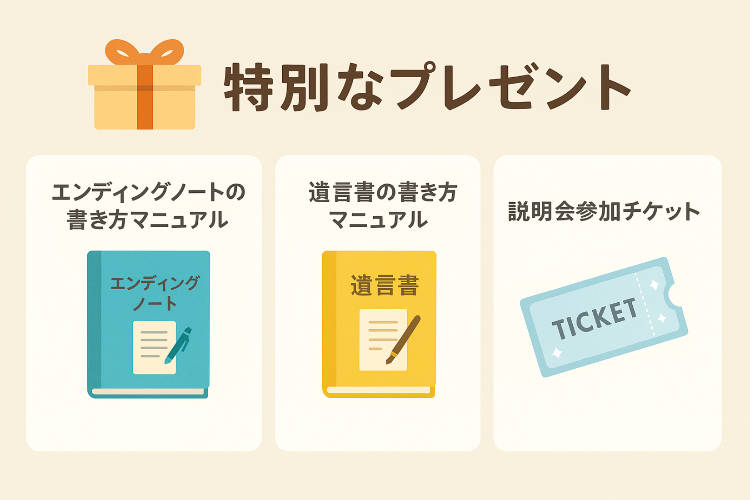 身元保証を老人で受ける時の事を書いたページの特別プレゼント。